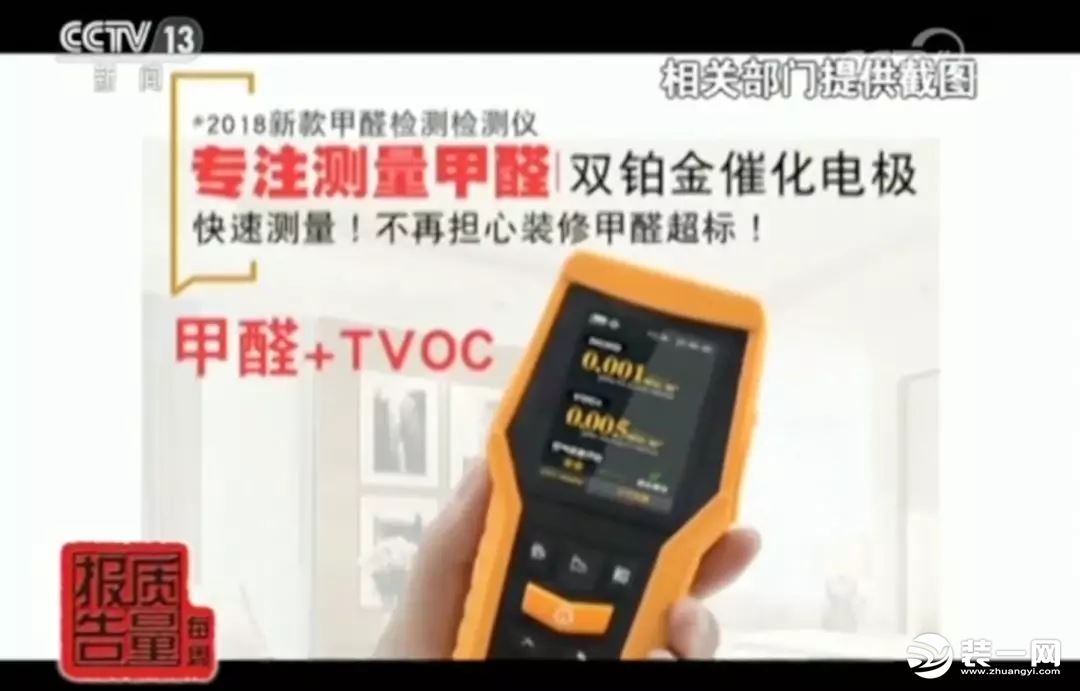 網(wǎng)紅甲醛檢測(cè)儀有用嗎？央視新聞：全部不合格！